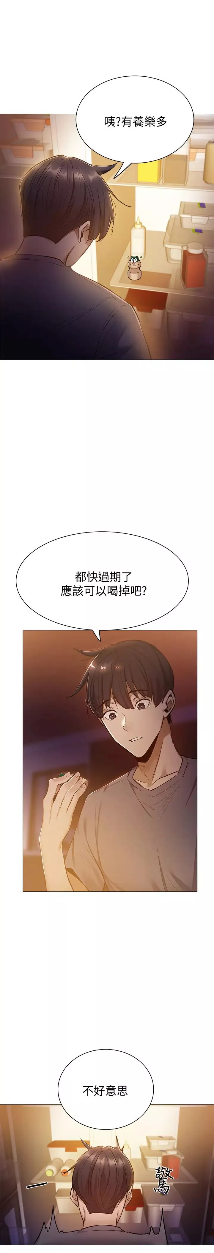 還有空房嗎?第9話-我們就地解決吧?