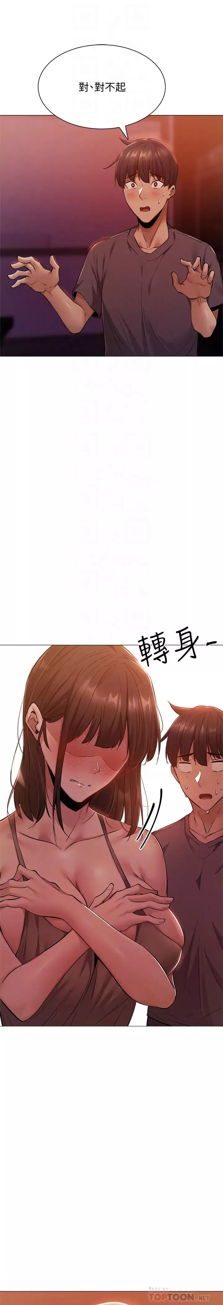 还有空房吗?-第10话-若品秀色可餐的肉体 - 图片 6