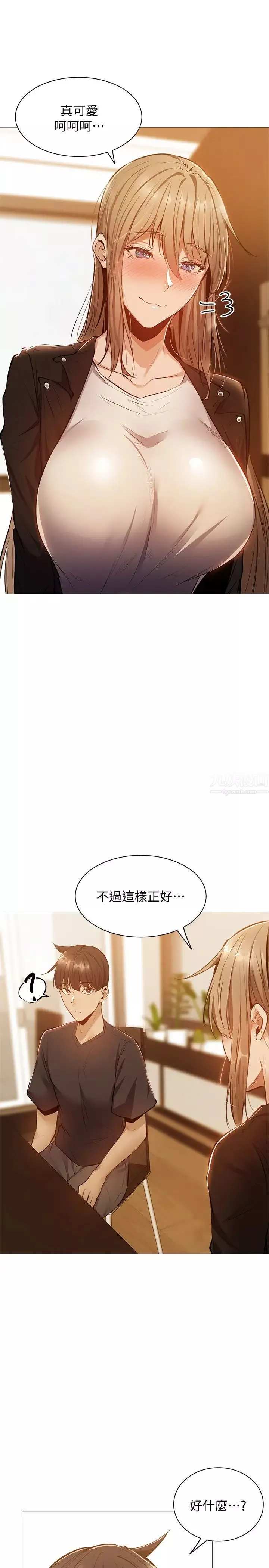 還有空房嗎?第11話-宥希的特別服務