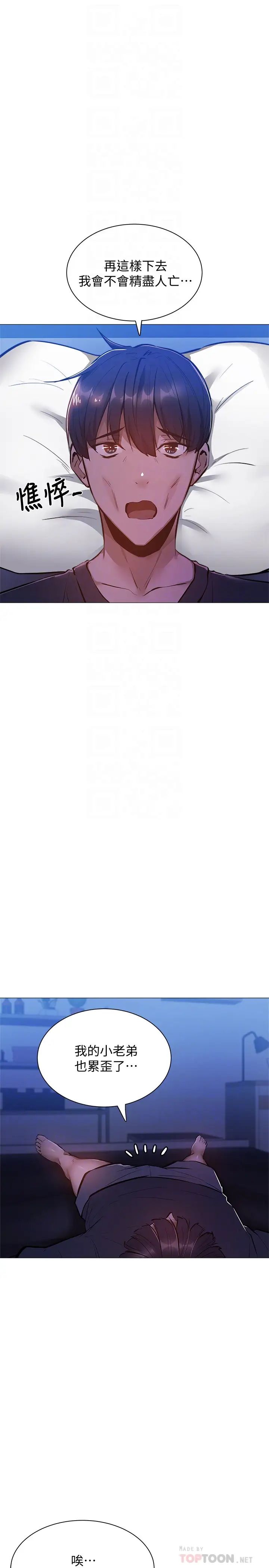 還有空房嗎?第13話-火辣的直播主真面目