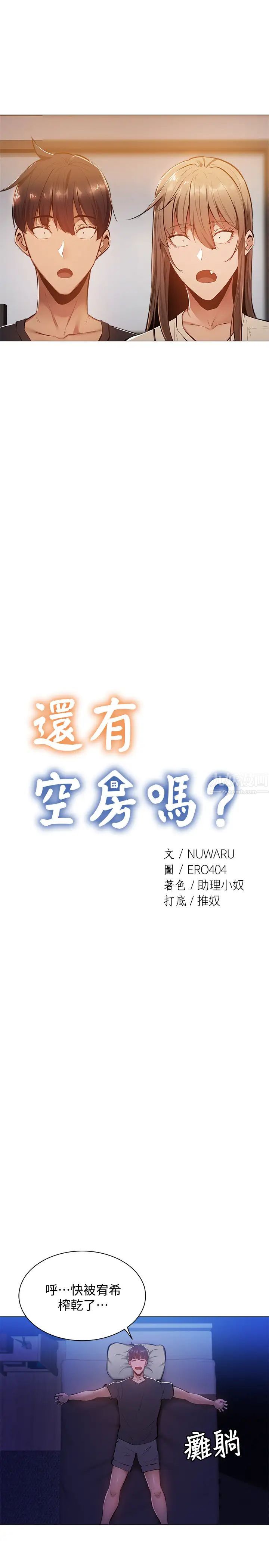 还有空房吗?第13话-火辣的直播主真面目