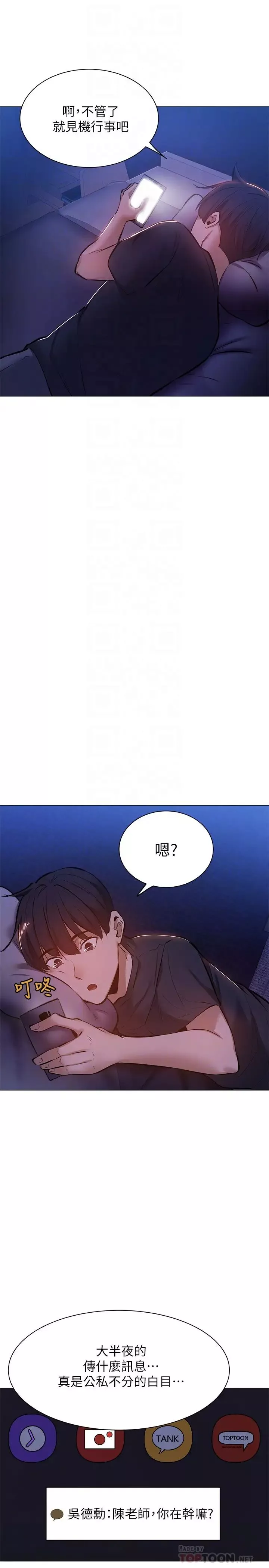 還有空房嗎?第13話-火辣的直播主真面目