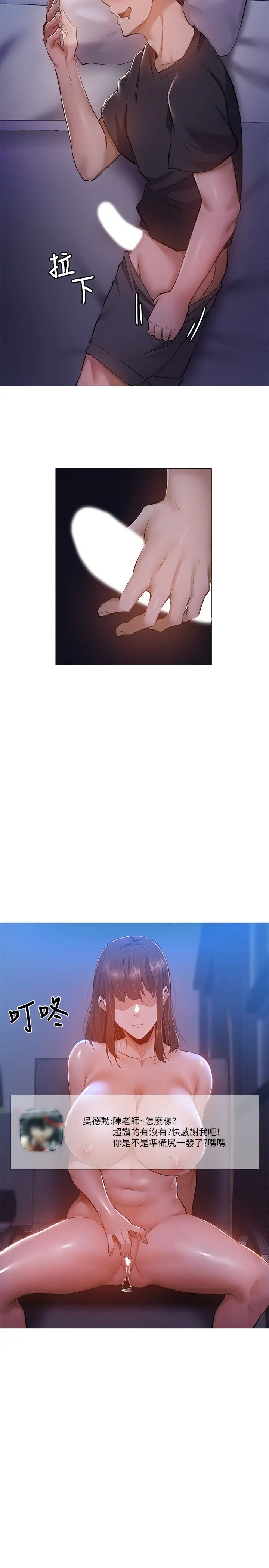 还有空房吗?第13话-火辣的直播主真面目