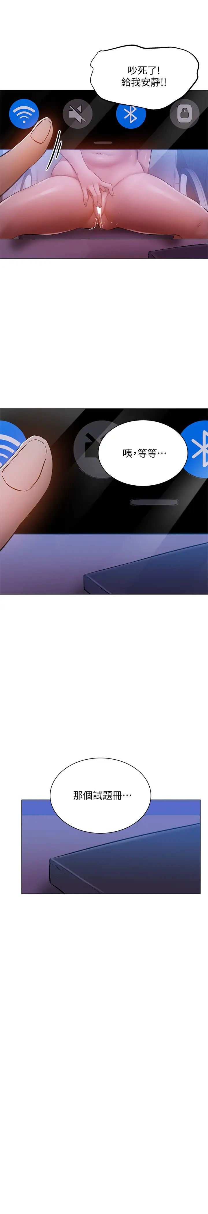 还有空房吗?第13话-火辣的直播主真面目