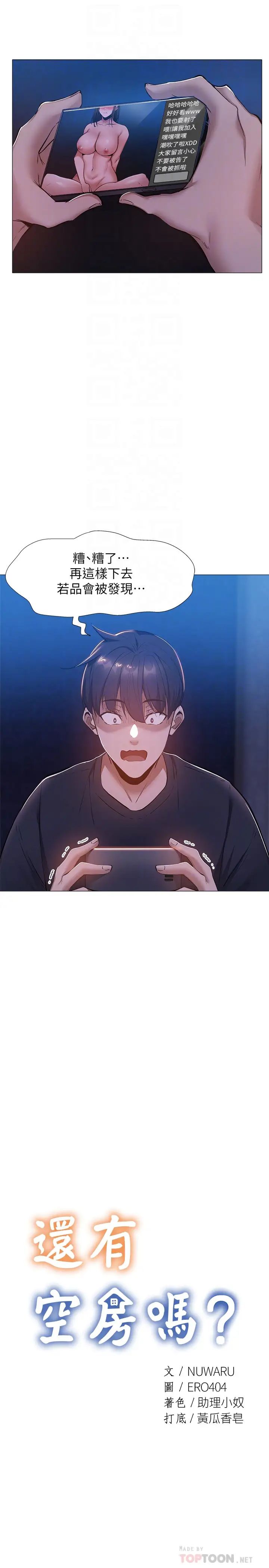 还有空房吗?第14话-找到裸体的若品
