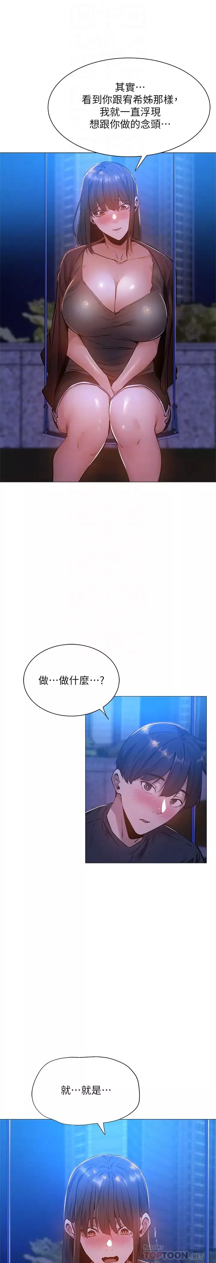 還有空房嗎?第15話-我也想跟志勳哥做!
