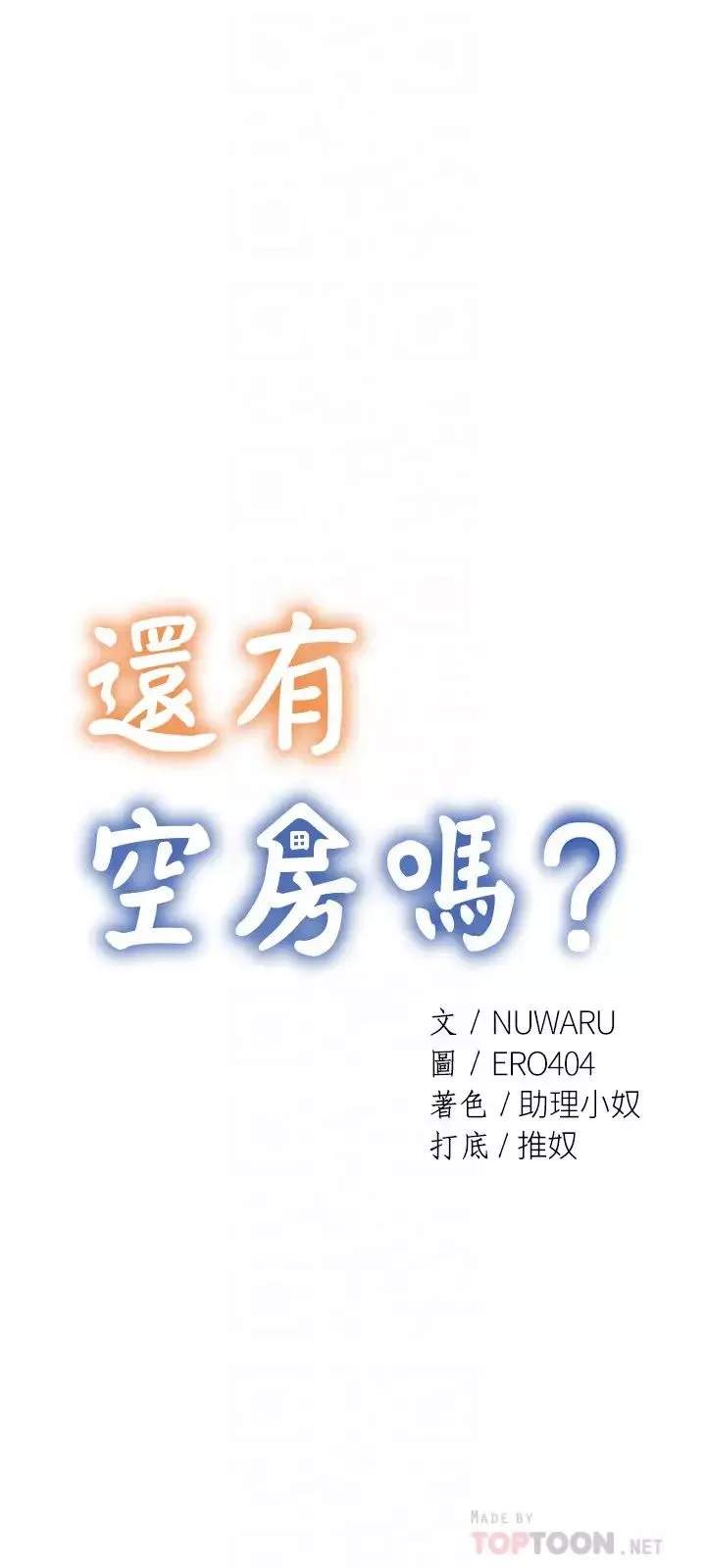 還有空房嗎?第15話-我也想跟志勳哥做!