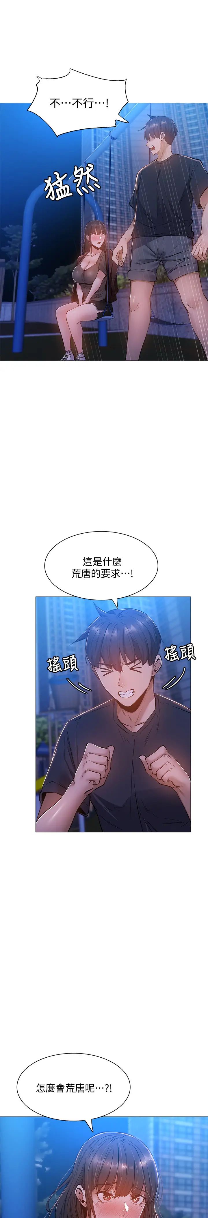 还有空房吗?第15话-我也想跟志勋哥做!