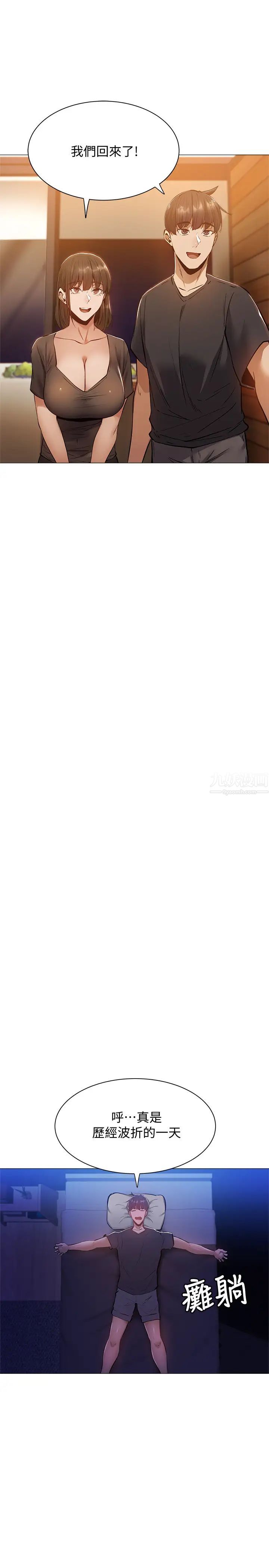 還有空房嗎?第15話-我也想跟志勳哥做!