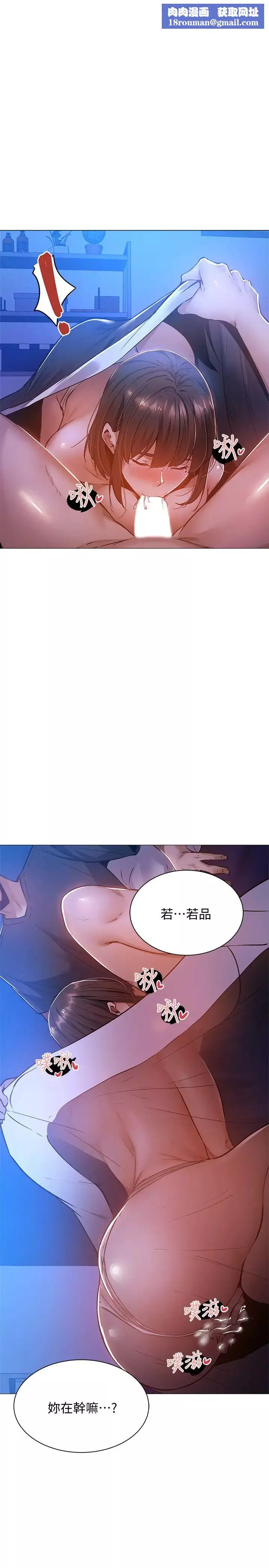 还有空房吗?-第16话-动作生涩的若品难道是…? - 图片 1
