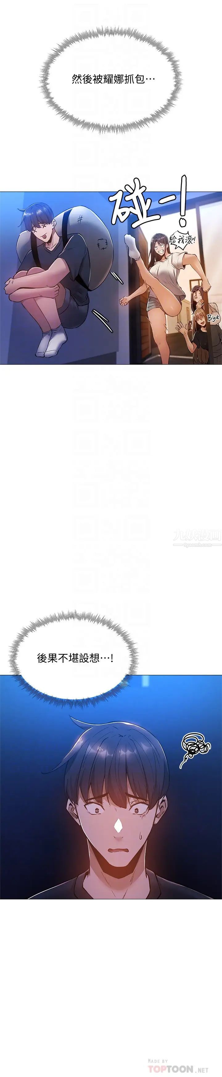 还有空房吗?第16话-动作生涩的若品难道是…?