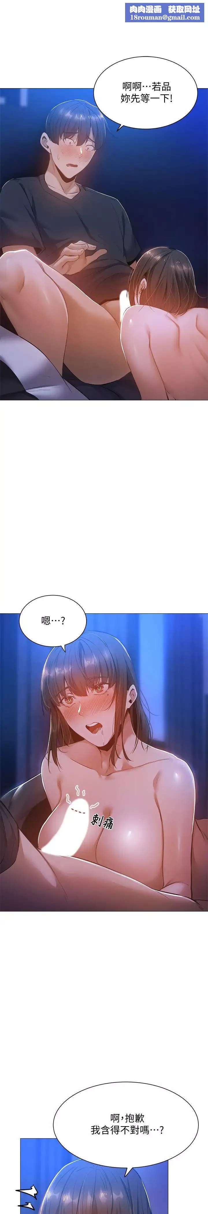 还有空房吗?-第16话-动作生涩的若品难道是…? - 图片 17