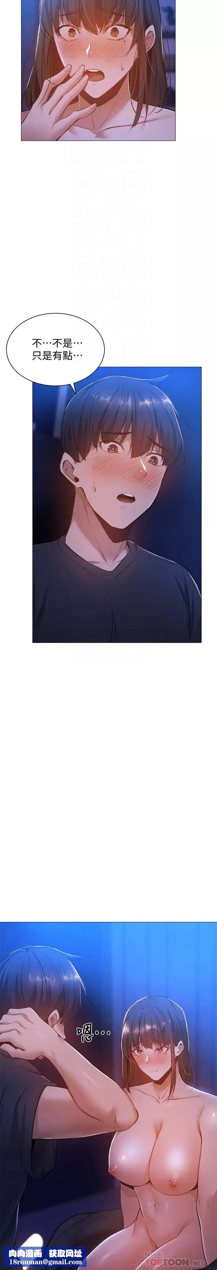 還有空房嗎?第16話-動作生澀的若品難道是…?