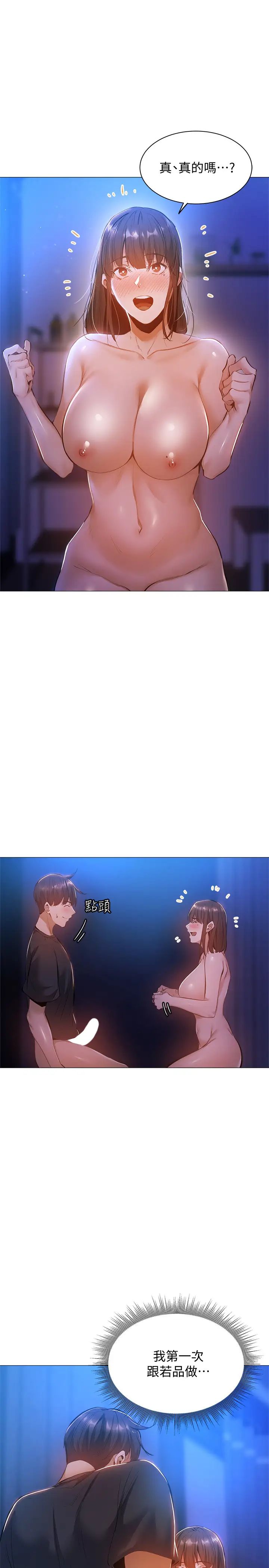 还有空房吗?第16话-动作生涩的若品难道是…?