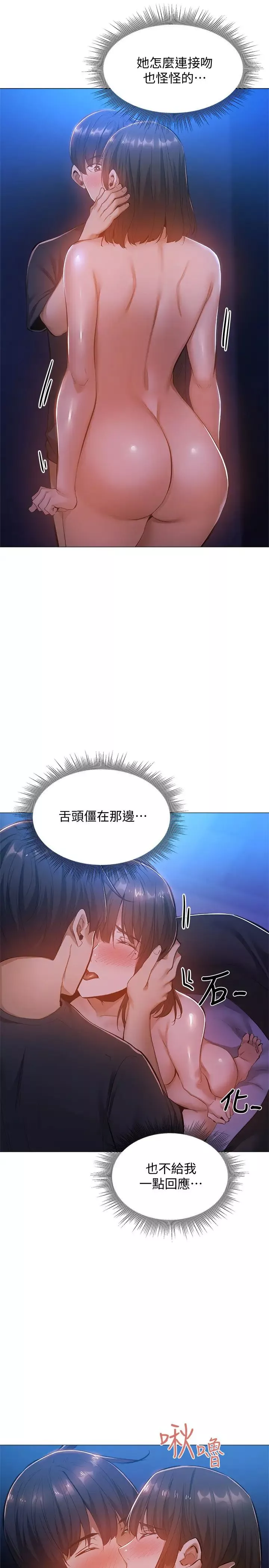 還有空房嗎?第16話-動作生澀的若品難道是…?
