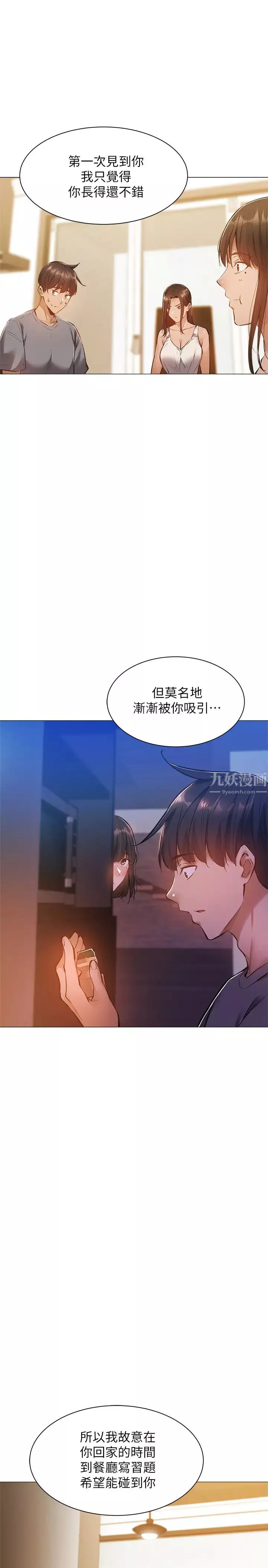 还有空房吗?-第17话-打开未经人事的花苞 - 图片 9