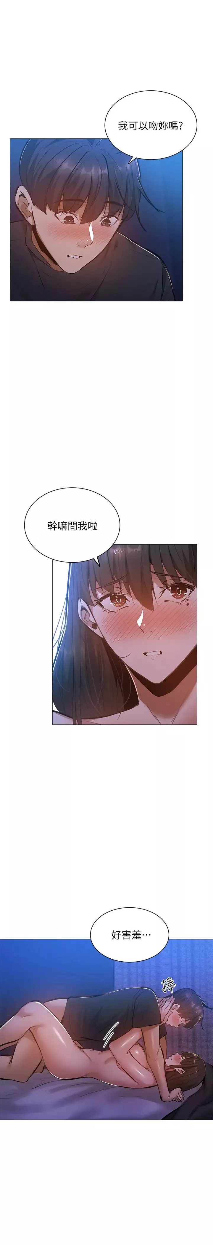 還有空房嗎?第17話-打開未經人事的花苞