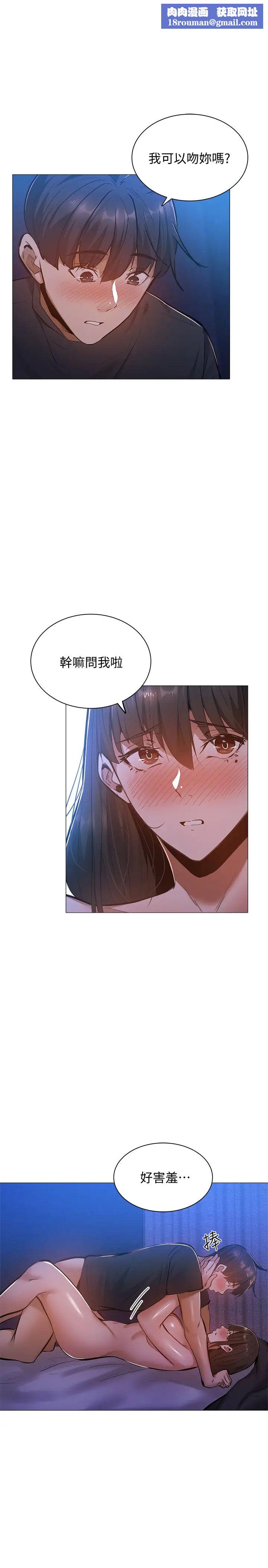 还有空房吗?第18话-完事后加深的情感