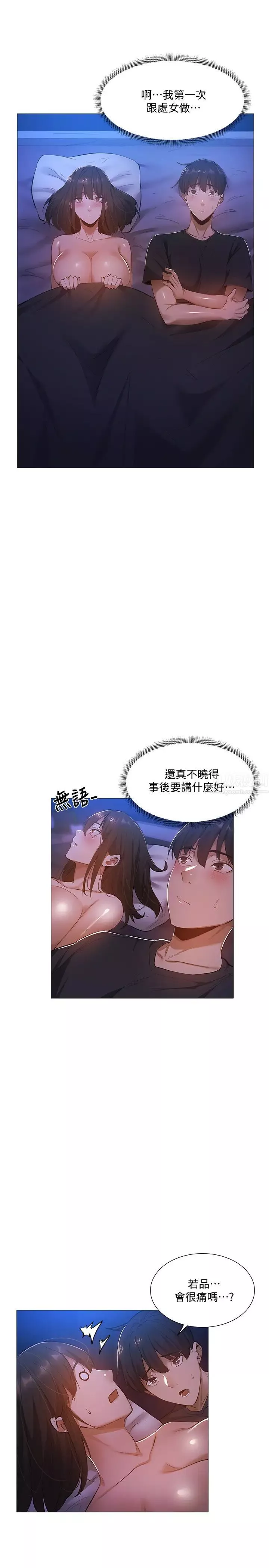 還有空房嗎?第18話-完事後加深的情感