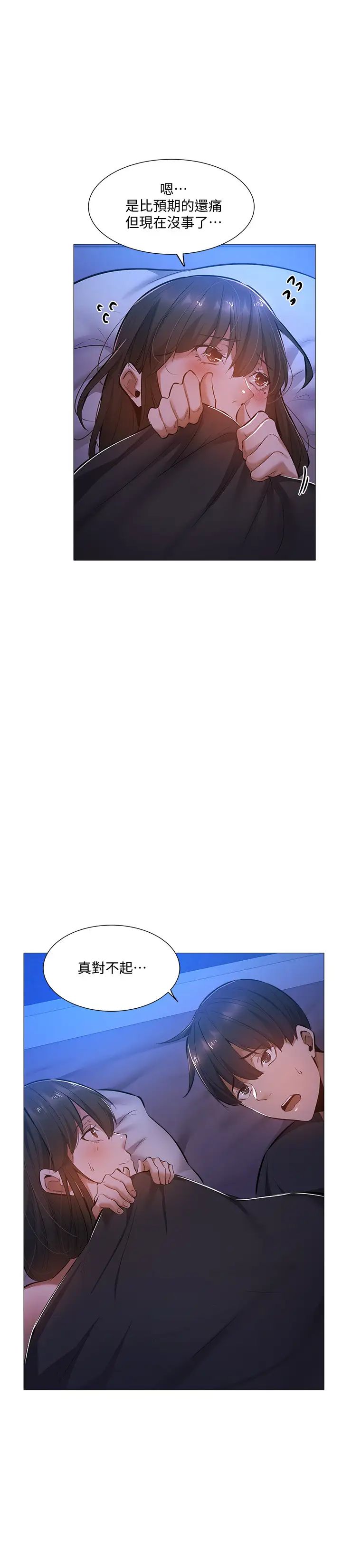 还有空房吗?第18话-完事后加深的情感