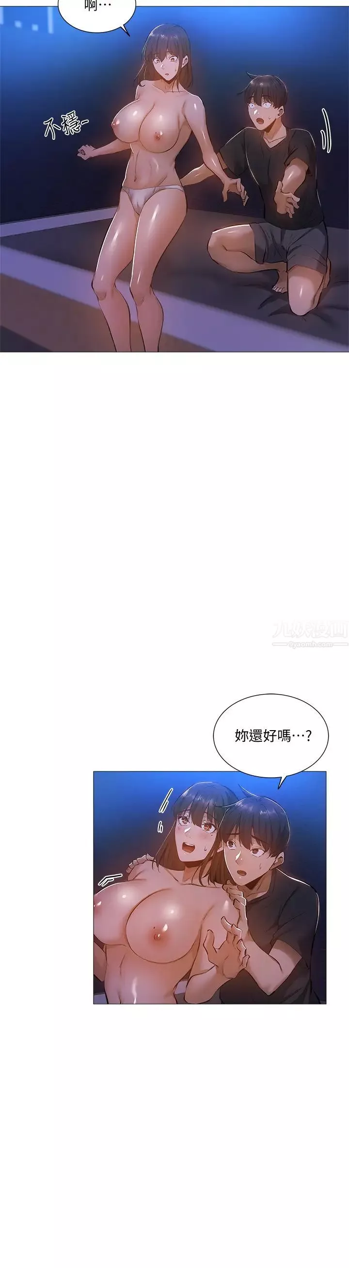 還有空房嗎?第18話-完事後加深的情感