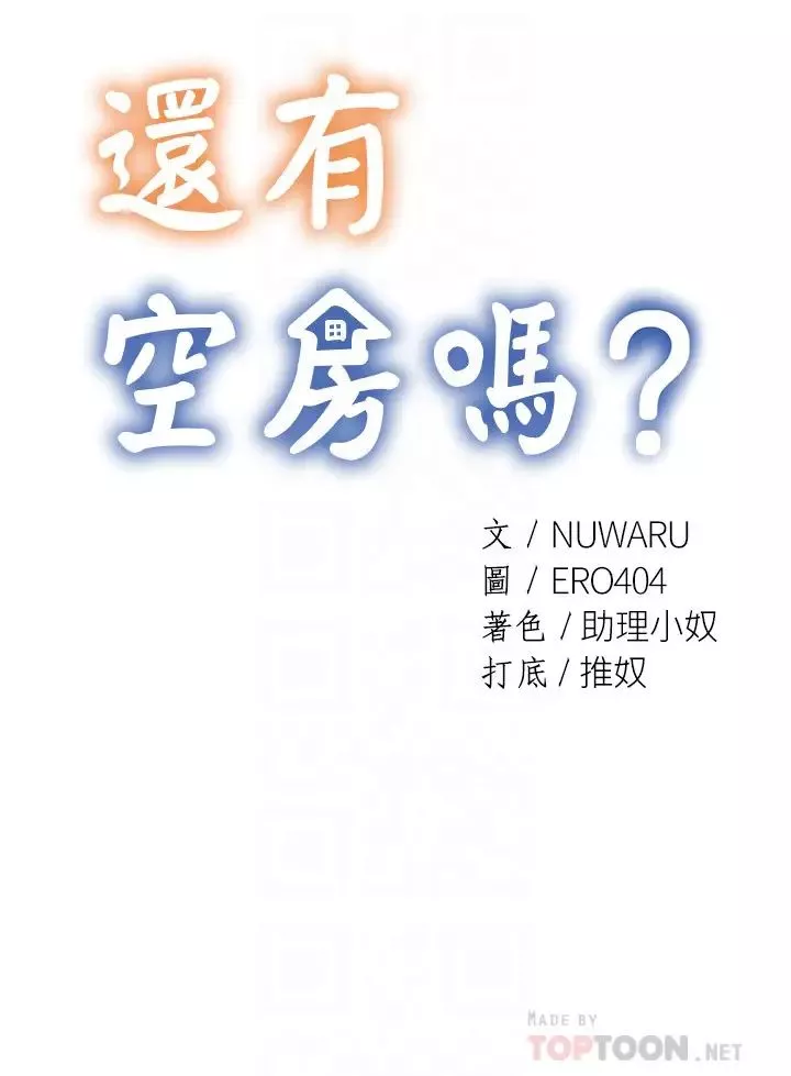 还有空房吗?-第19话-波涛汹涌的乳交 - 图片 6