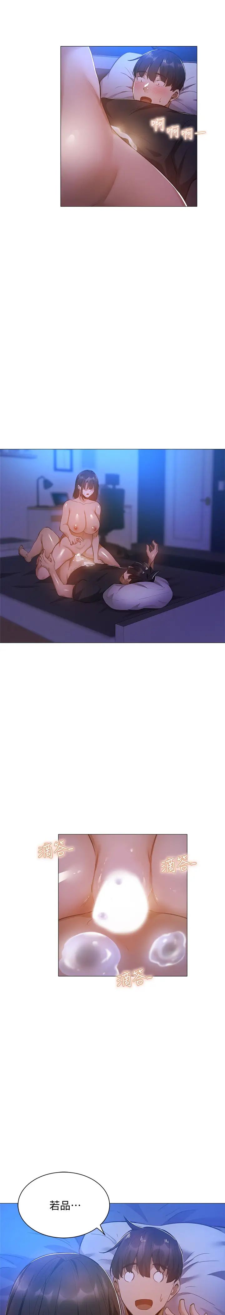 还有空房吗?第20话-这次换我在上面