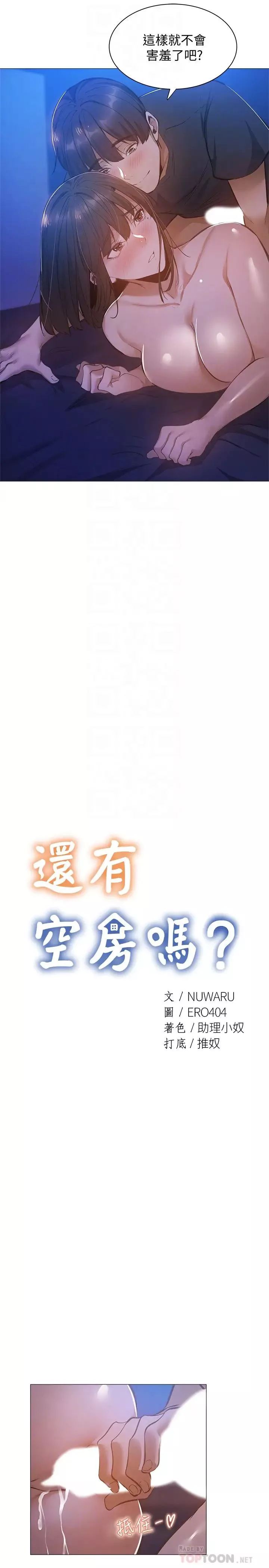 还有空房吗?-第21话-殷勤为志勋补充蛋白质的她 - 图片 12