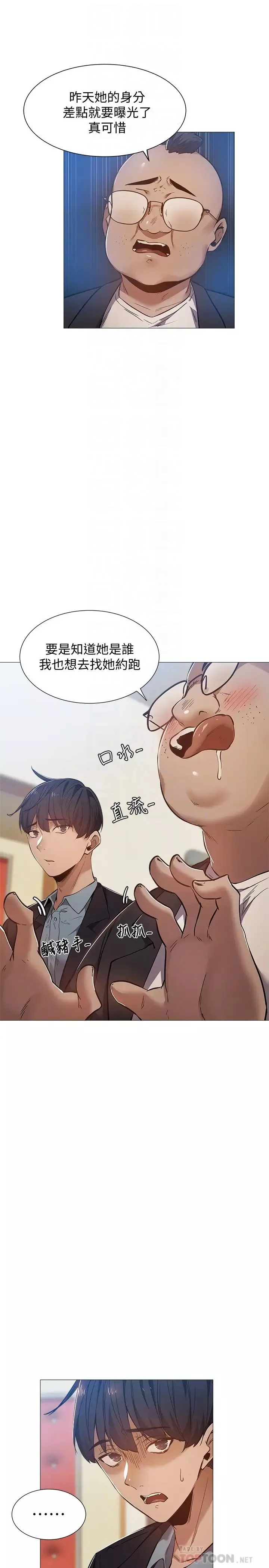 還有空房嗎?第22話-我們去喝一杯吧?