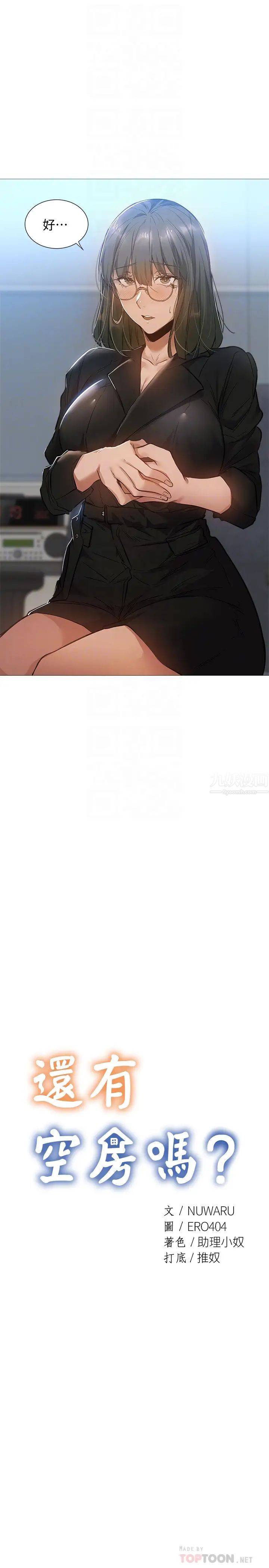 还有空房吗?第22话-我们去喝一杯吧?