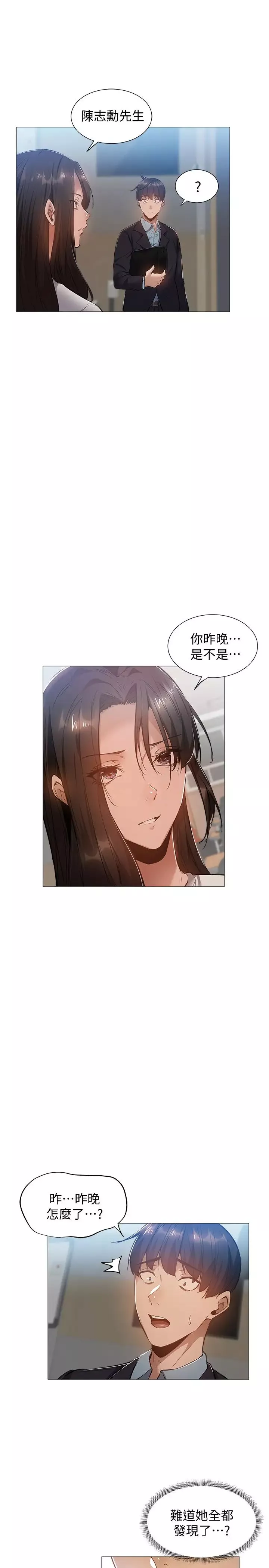 還有空房嗎?第22話-我們去喝一杯吧?