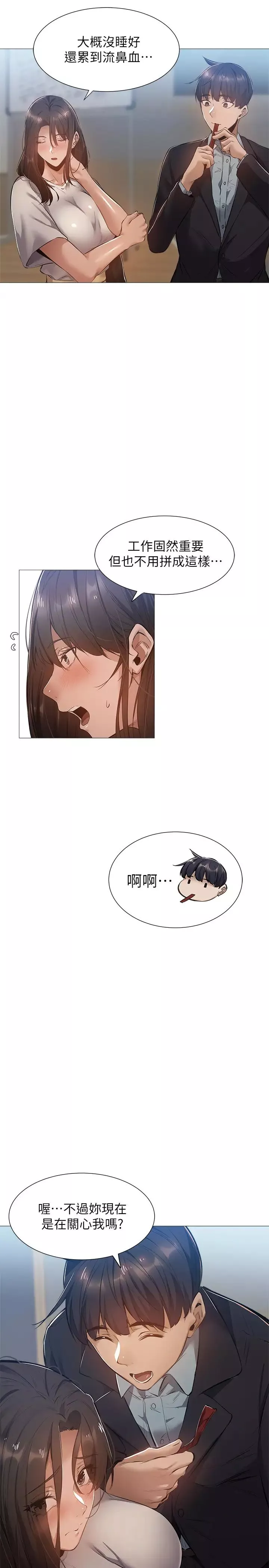 还有空房吗?-第22话-我们去喝一杯吧? - 图片 23