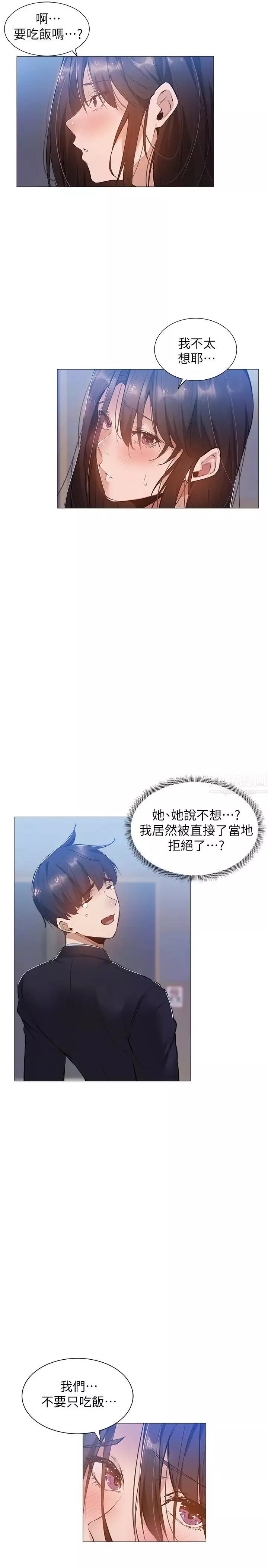 還有空房嗎?第22話-我們去喝一杯吧?