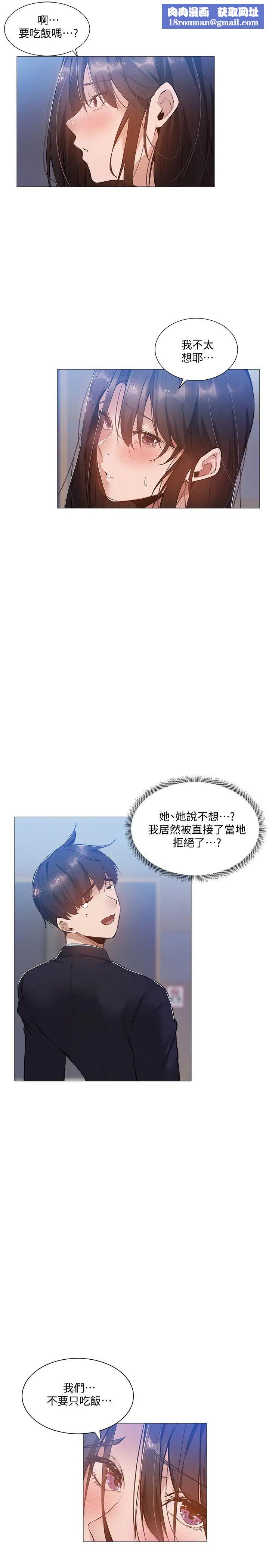 还有空房吗?第23话-她抓着我,要我别走