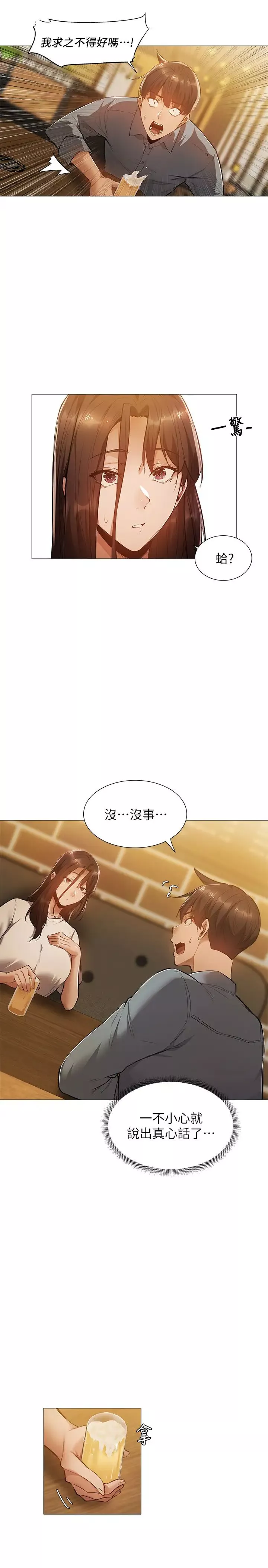 還有空房嗎?第23話-她抓著我，要我別走