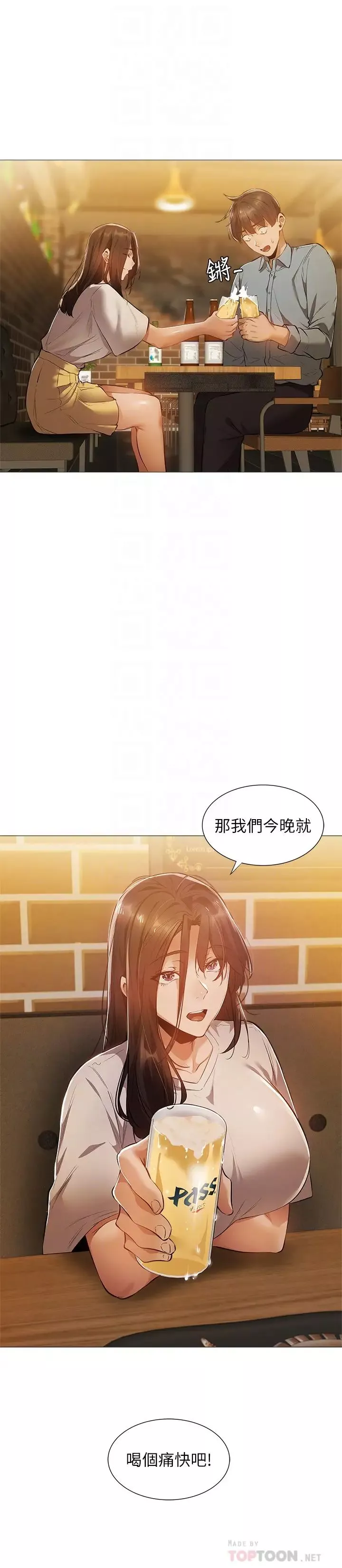 還有空房嗎?第23話-她抓著我，要我別走