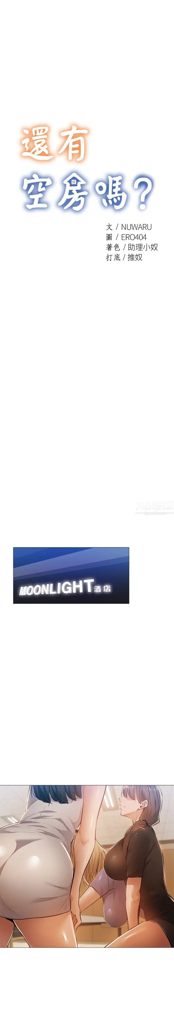 还有空房吗?第23话-她抓着我，要我别走