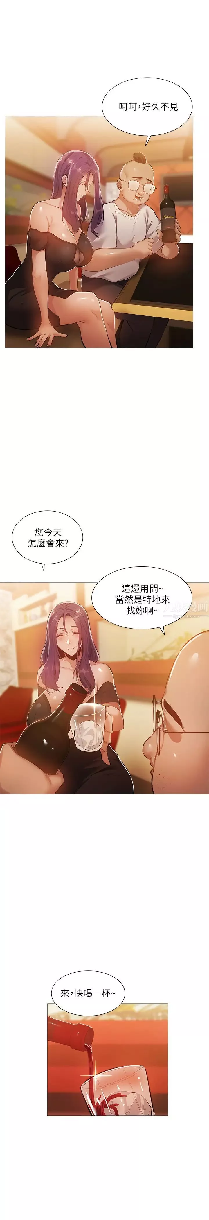 還有空房嗎?第23話-她抓著我，要我別走