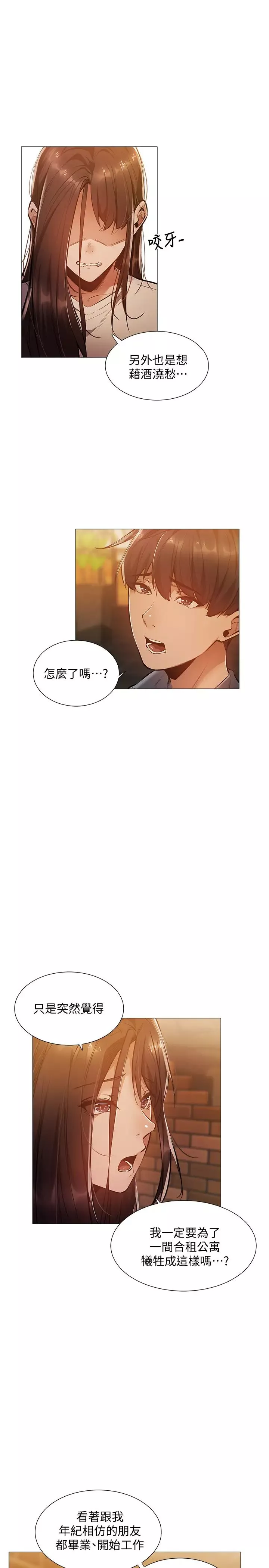 还有空房吗?-第23话-她抓着我，要我别走 - 图片 19
