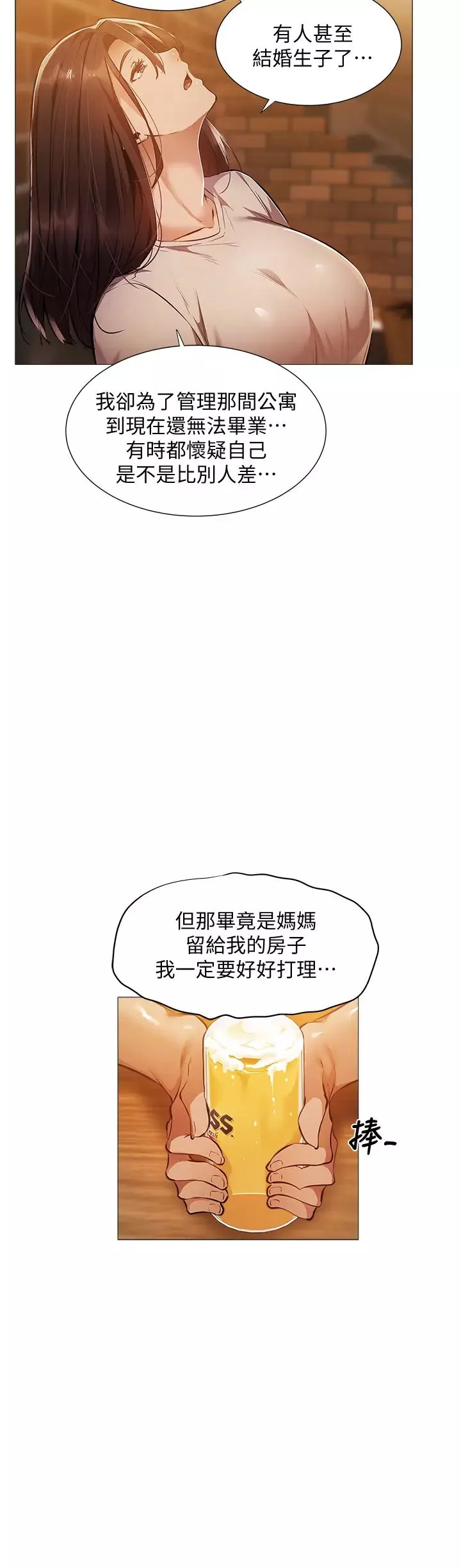 還有空房嗎?第23話-她抓著我，要我別走