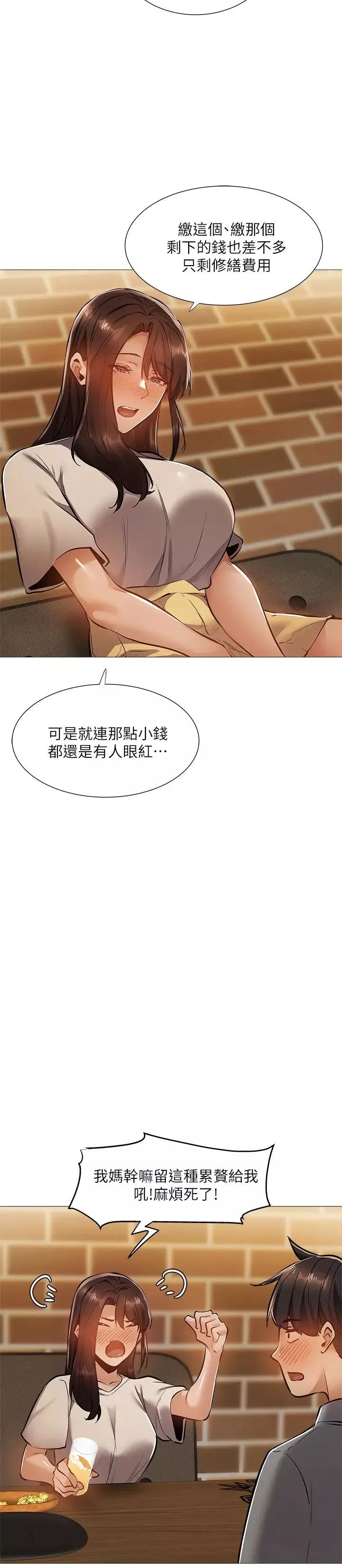 還有空房嗎?第23話-她抓著我，要我別走