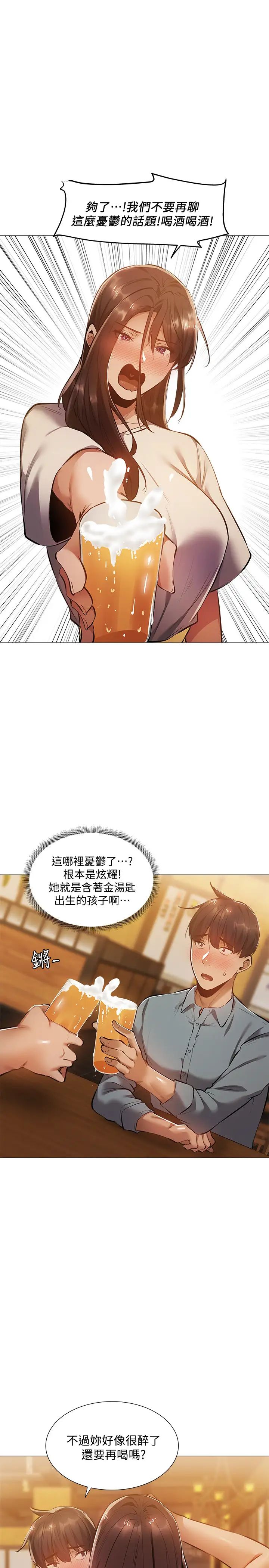 还有空房吗?第23话-她抓着我，要我别走