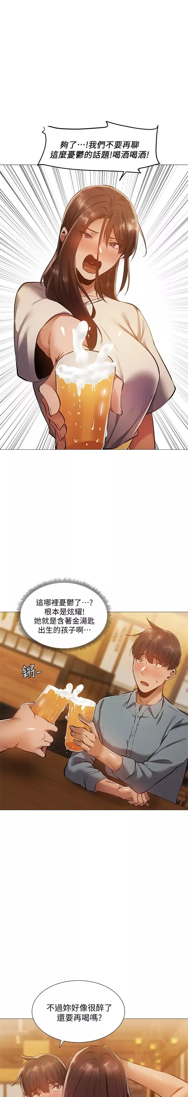 还有空房吗?-第23话-她抓着我，要我别走 - 图片 23