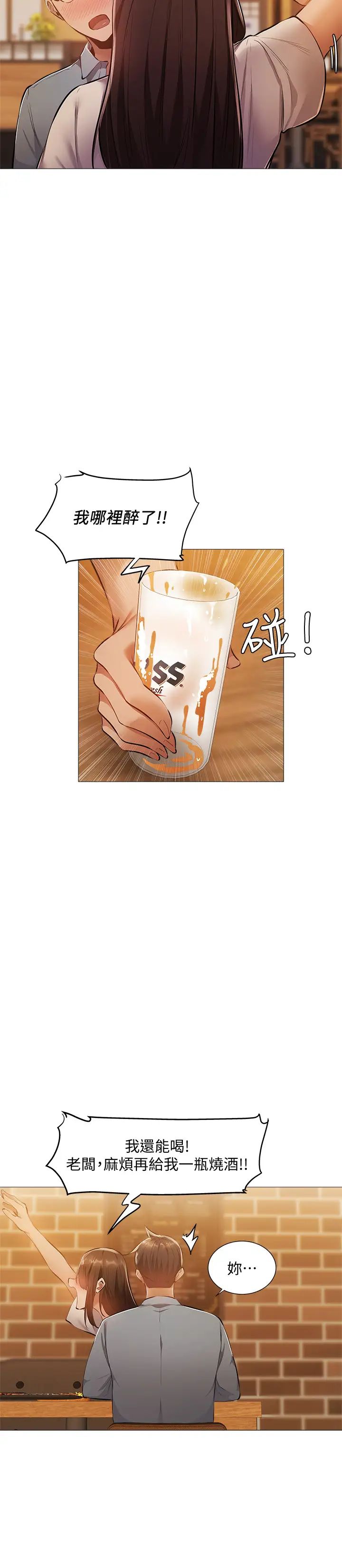 还有空房吗?第23话-她抓着我,要我别走