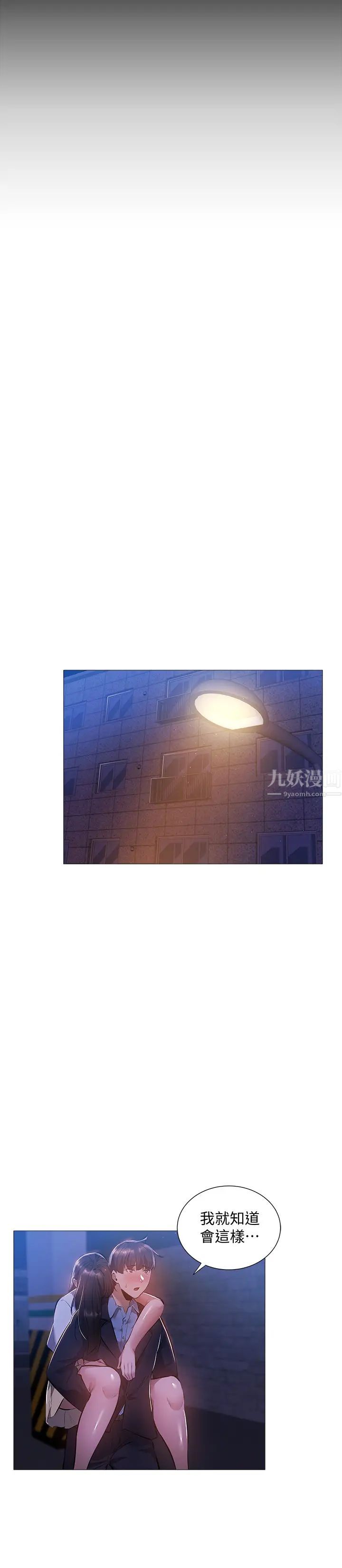 还有空房吗?第23话-她抓着我，要我别走