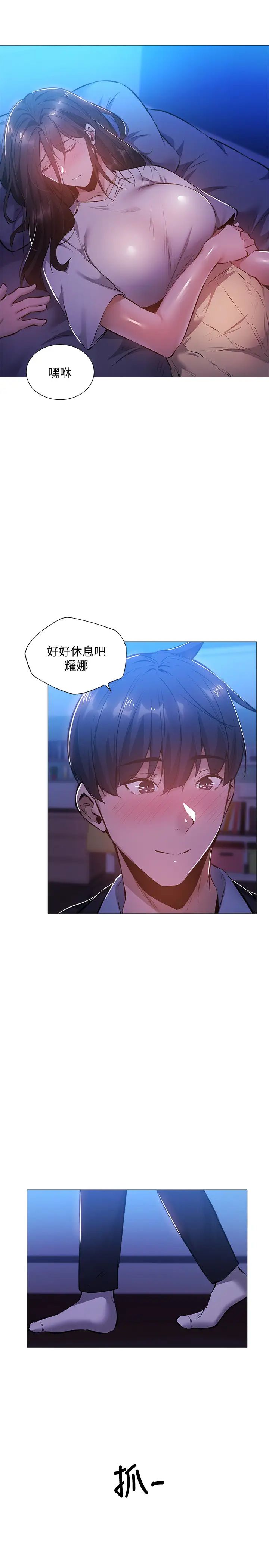 还有空房吗?第23话-她抓着我，要我别走