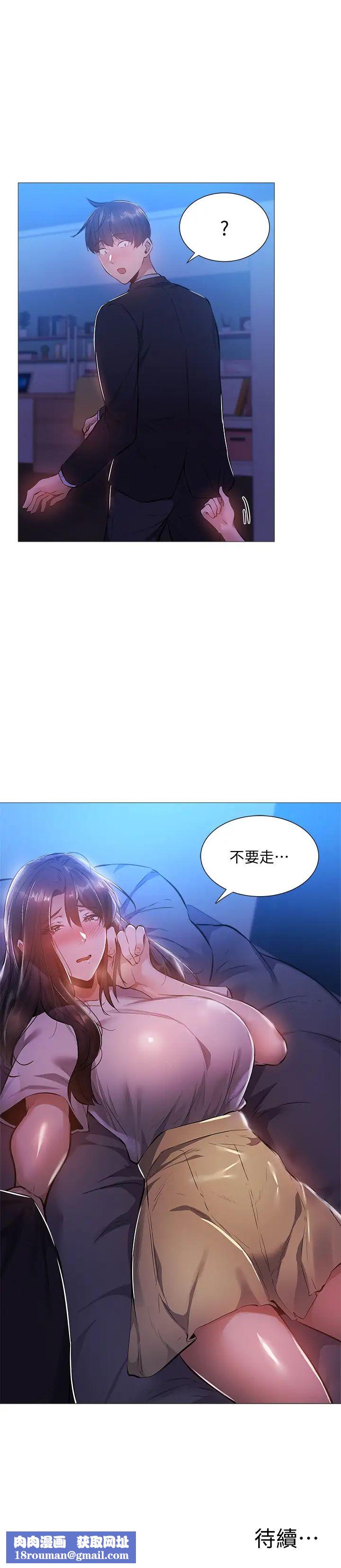 还有空房吗?第23话-她抓着我，要我别走