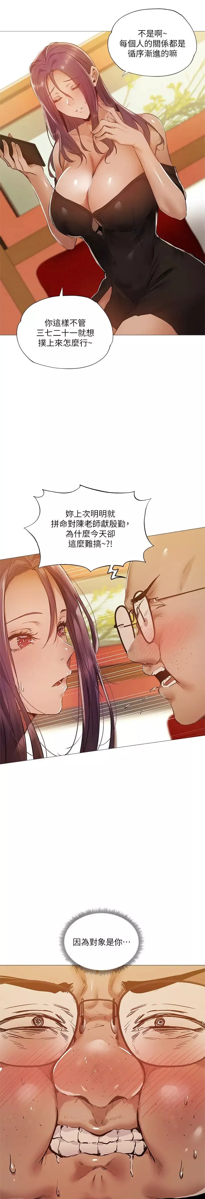 還有空房嗎?第24話-我想到你，就叫你來了