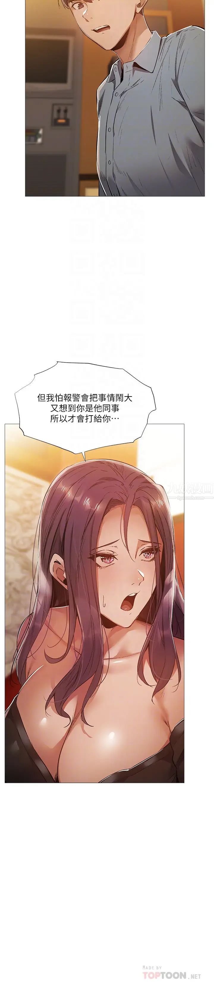 還有空房嗎?第24話-我想到你，就叫你來了