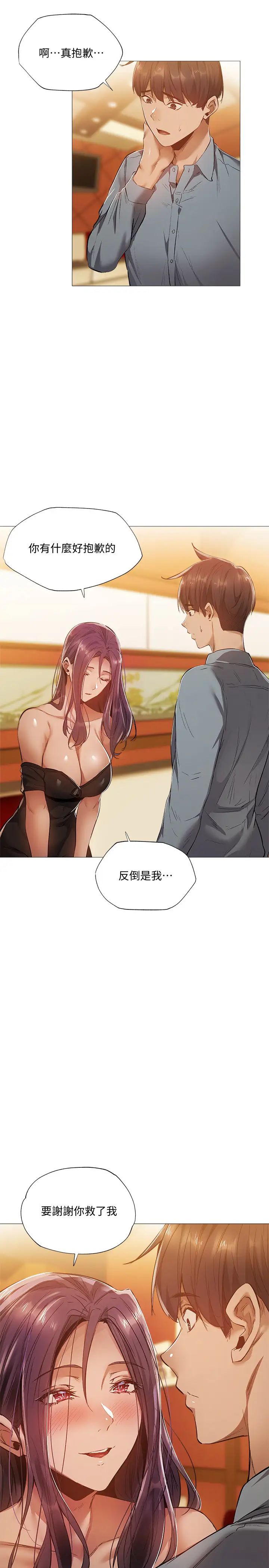 还有空房吗?第24话-我想到你，就叫你来了